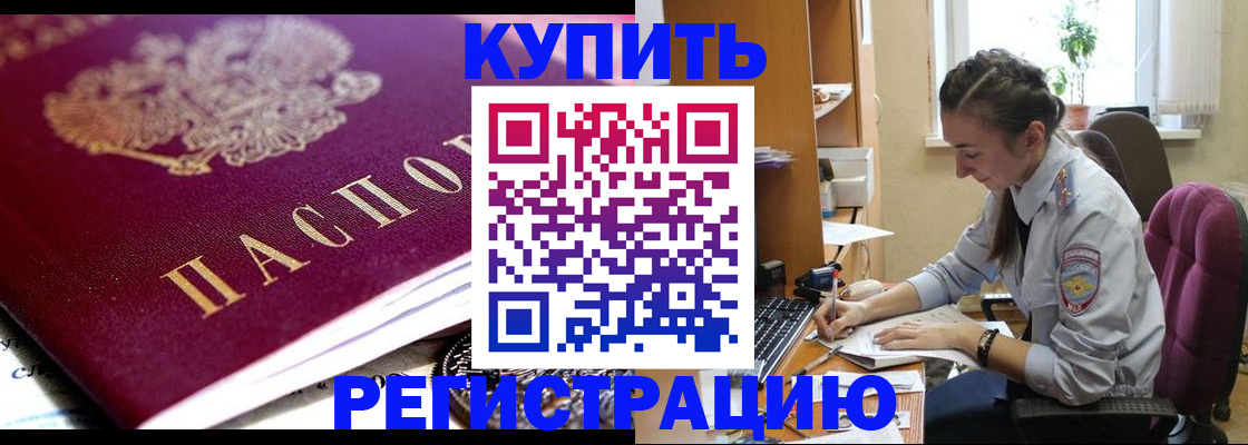 купить прописку в Карабаше