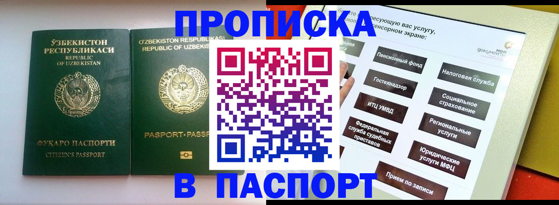 прописка законно в Карабаше